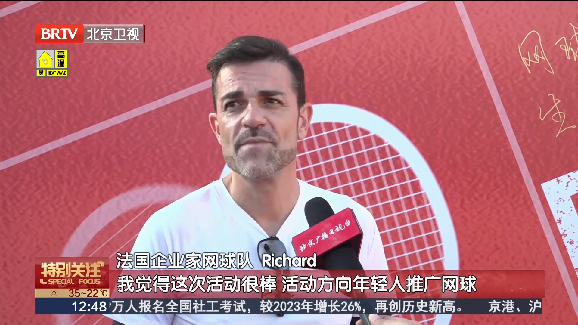 2024中网倒计时100天：在国家网球中心 邂逅浪漫红土